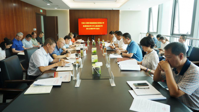 甘肅工程咨詢集團召開2021年第九次黨委理論學(xué)習(xí)中心組集體學(xué)習(xí)會議