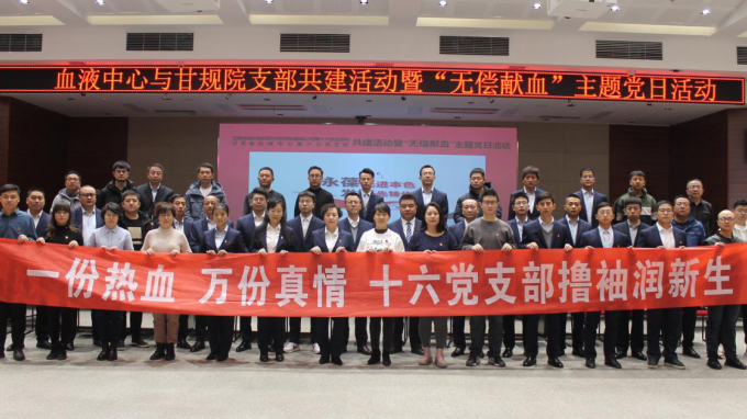 熱血映初心 奉獻顯擔當甘肅省城鄉(xiāng)規(guī)劃設計研究院有限公司第十六支部與省血液中心第十三支部開展共建活動暨“無償獻血”主題黨日活動