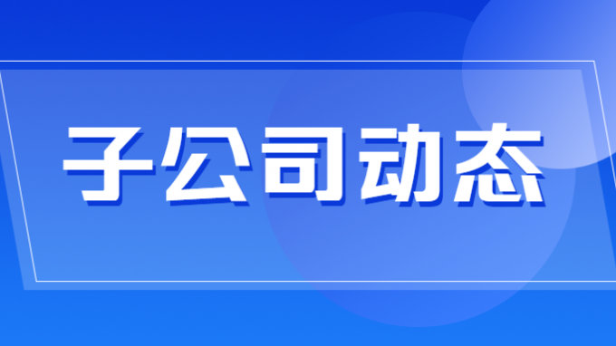 省規(guī)劃設(shè)計(jì)院召開2024年黨風(fēng)廉政建設(shè)和反腐敗工作會議