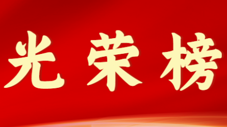 甘肅工程咨詢集團(tuán)股份有限公司首屆十大杰出青年風(fēng)采展示（第四期）