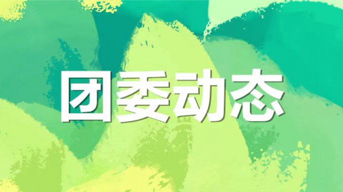 才聚  “甘咨詢”  青春正飛YOUNG—集團(tuán)公司青年素質(zhì)拓展活動(dòng)超燃開啟！
