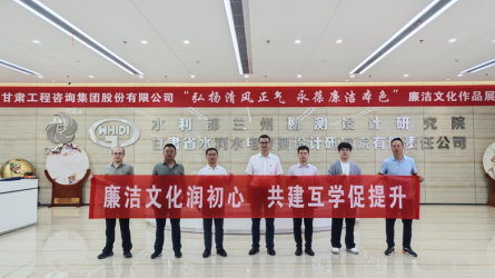 甘肅中通申信科技有限公司參觀甘肅工程咨詢集團廉潔文化作品展