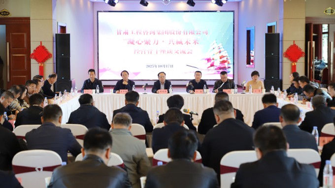 甘肅工程咨詢集團(tuán)成功舉辦“凝心聚力·共贏未來(lái)”經(jīng)營(yíng)骨干主題團(tuán)建活動(dòng)