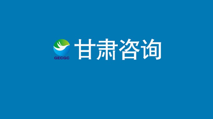 省建設(shè)監(jiān)理公司中標(biāo)首個(gè)礦山工程全過(guò)程工程咨詢(xún)服務(wù)聯(lián)合體項(xiàng)目