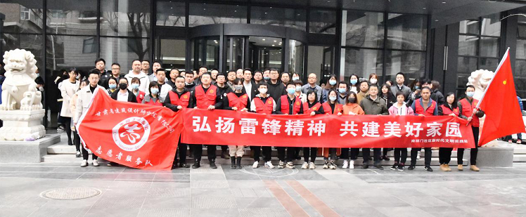 建筑設(shè)計院開展“聚力文明實踐、弘揚文明新風(fēng)、<br/>共建美好家園”志愿服務(wù)活動