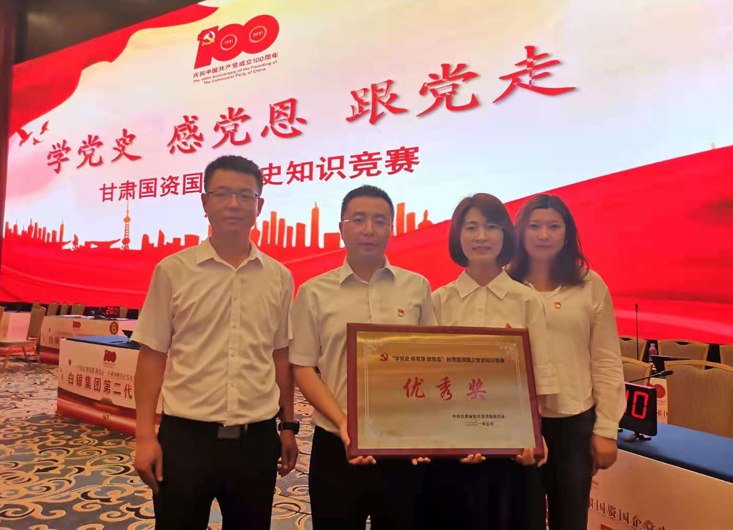 甘肅工程咨詢集團(tuán)榮獲“學(xué)黨史  感黨恩  跟黨走”<br/>甘肅國資國企黨史知識競賽“優(yōu)秀獎(jiǎng)”