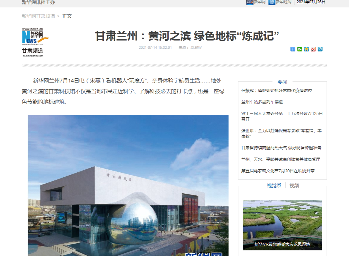 全國主流網(wǎng)絡(luò)媒體高度關(guān)注建筑設(shè)計(jì)院綠色建筑項(xiàng)目——甘肅科技館