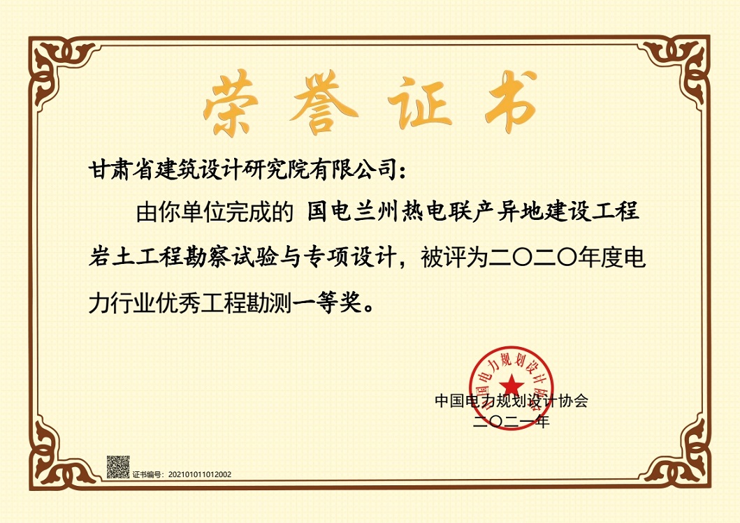 喜報(bào)！建筑設(shè)計(jì)院設(shè)計(jì)項(xiàng)目獲2020年度電力行業(yè)優(yōu)秀工程勘測(cè)一等獎(jiǎng)