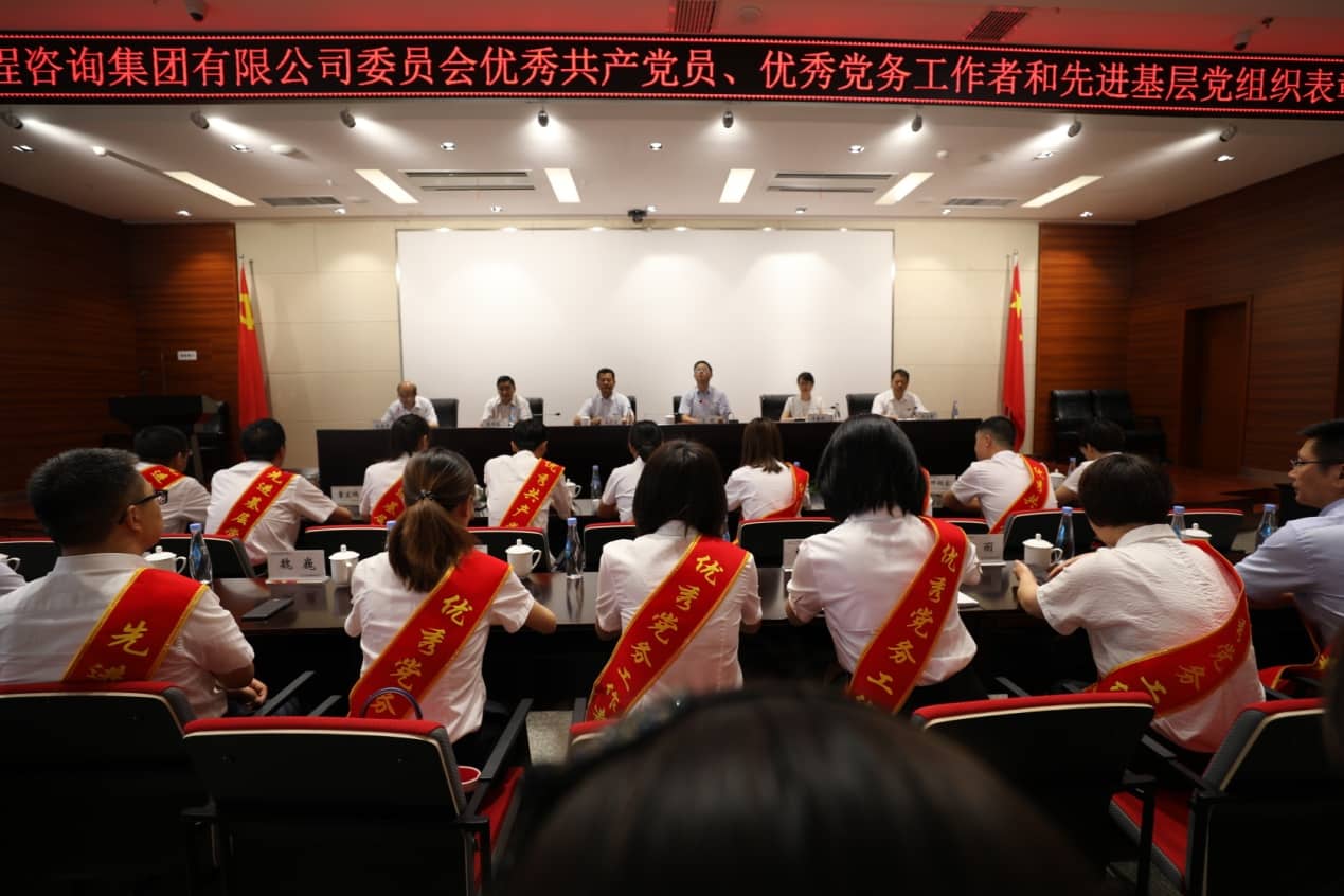 集團(tuán)公司黨委召開優(yōu)秀共產(chǎn)黨員優(yōu)秀黨務(wù)工作者先進(jìn)基層黨組織表彰大會